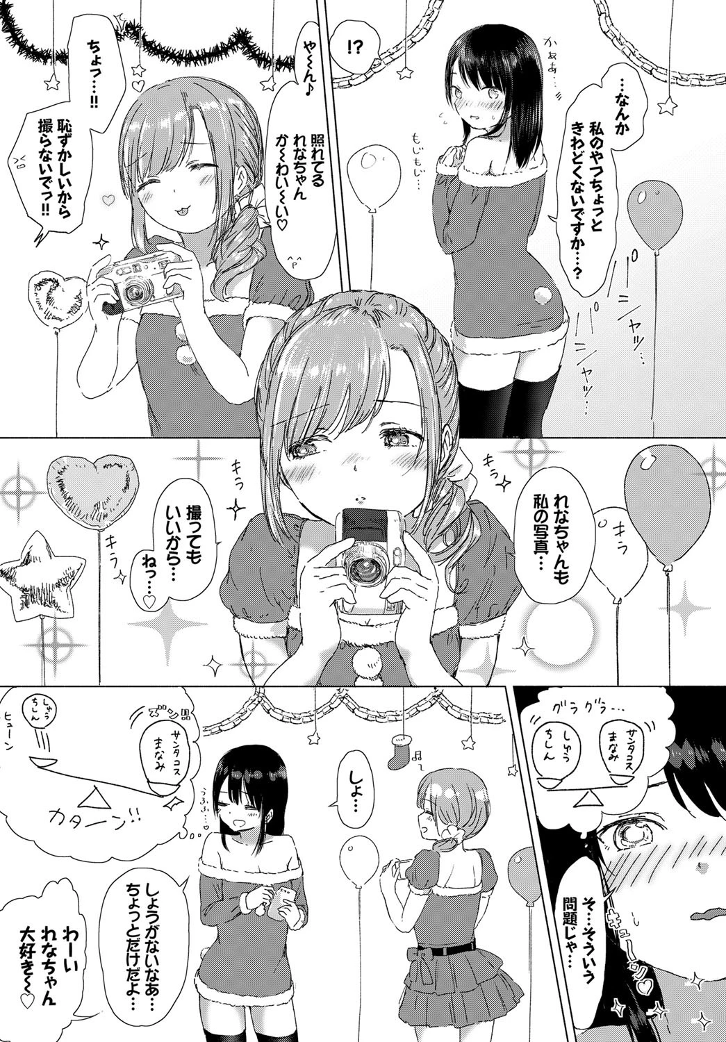 叶えたい、あなたの幸せ。ページ5