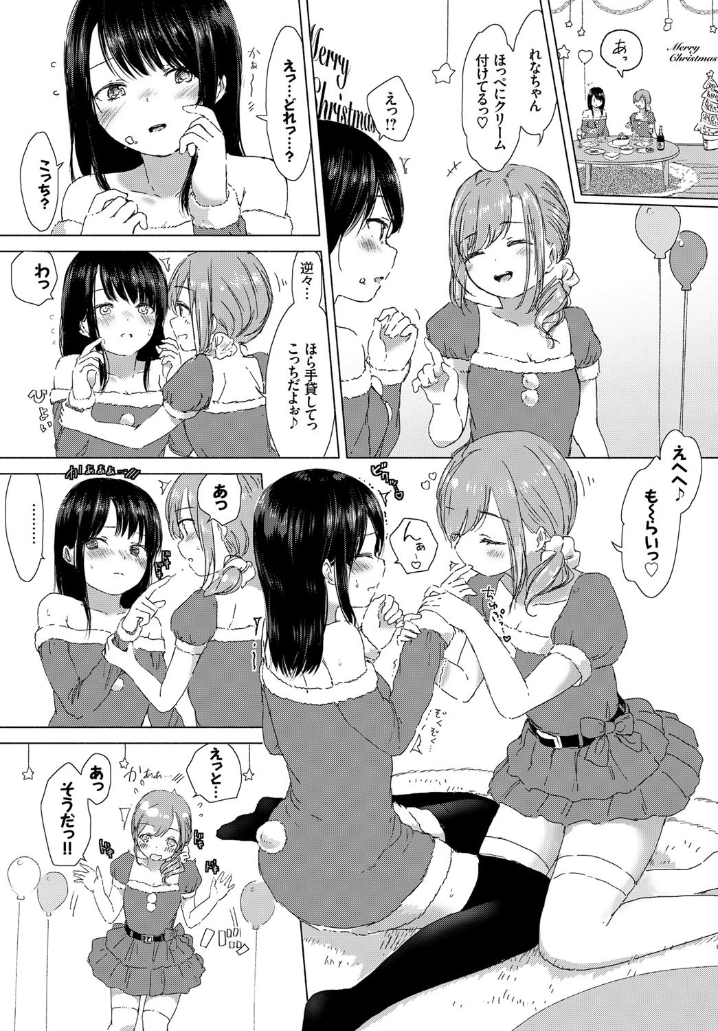 叶えたい、あなたの幸せ。ページ6