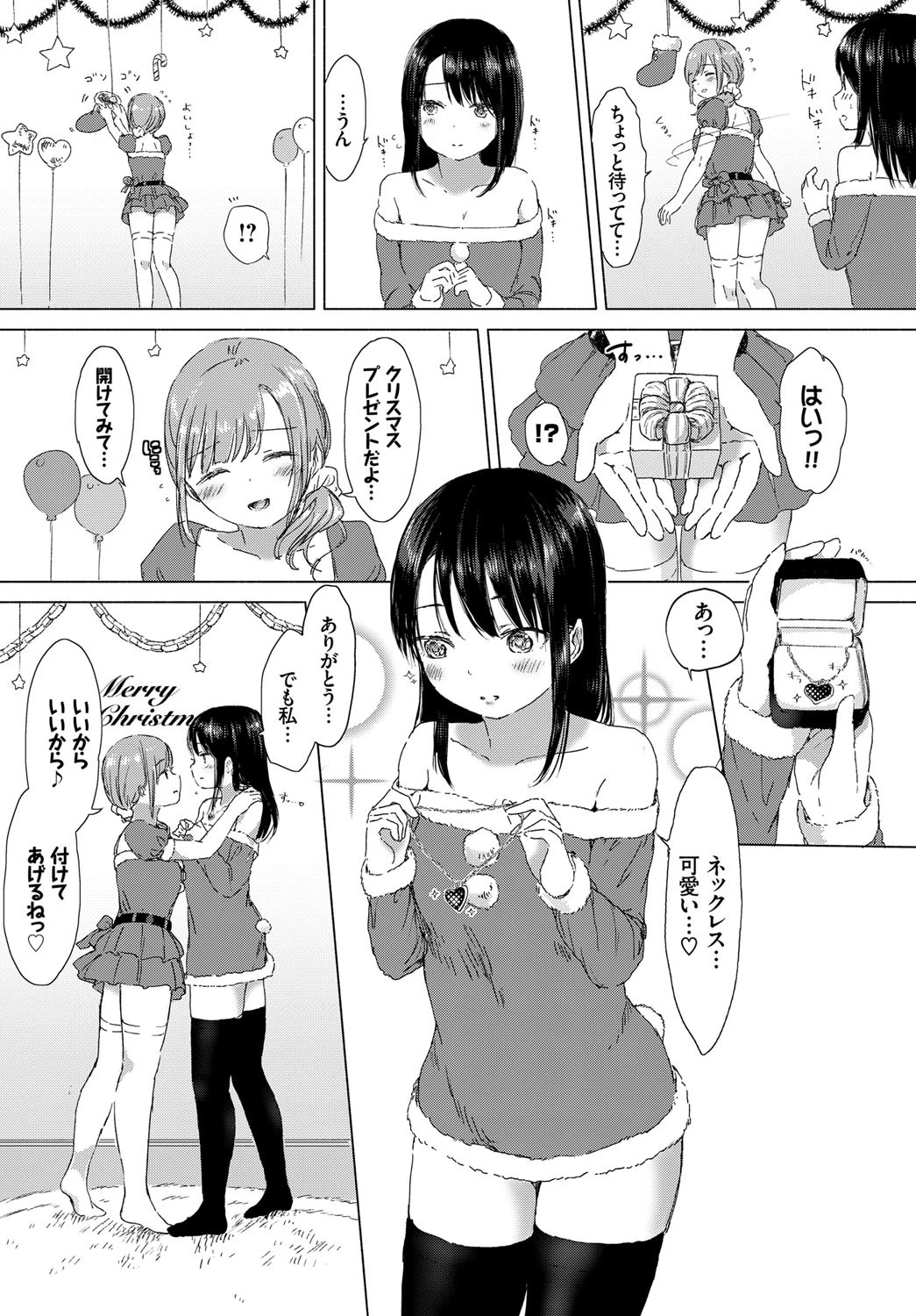 叶えたい、あなたの幸せ。ページ7