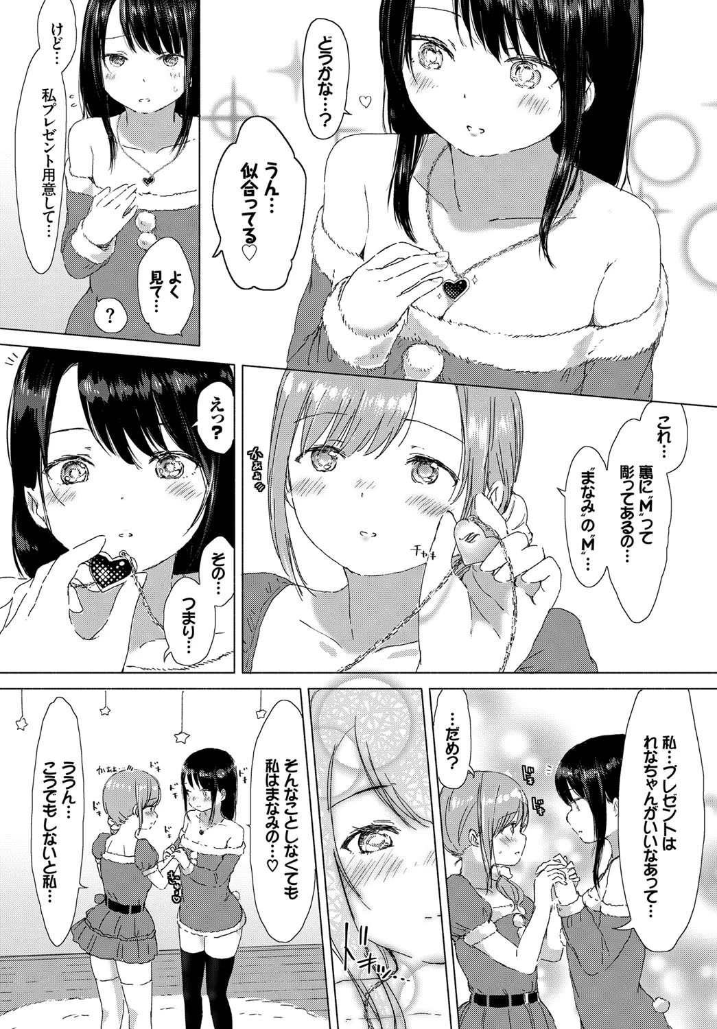 叶えたい、あなたの幸せ。ページ8