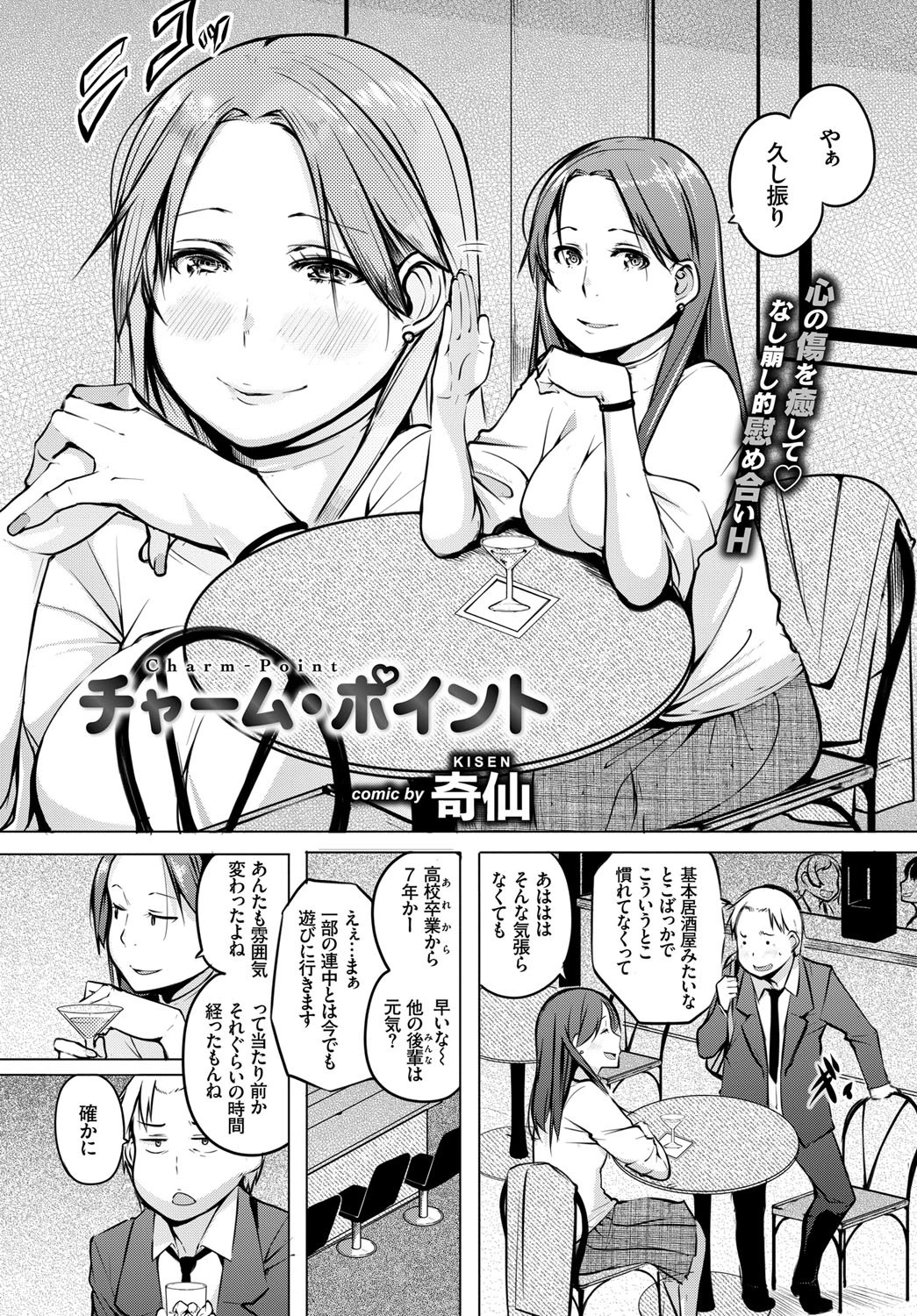 COMIC BAVEL 2018年4月号ページ16