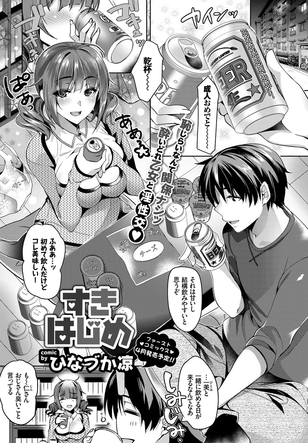 COMIC BAVEL 2018年4月号ページ17