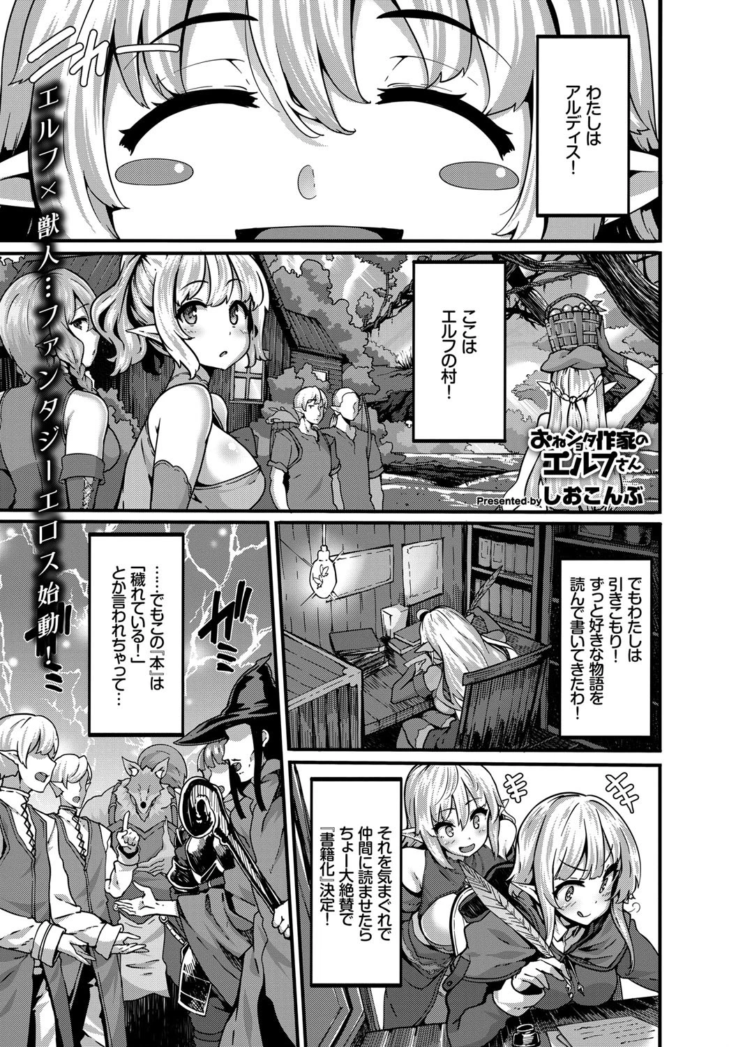 おねショタ作家のエルフさん