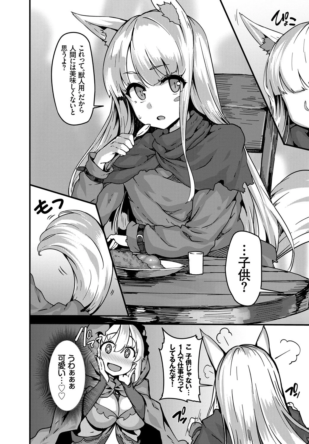 おねショタ作家のエルフさんページ4