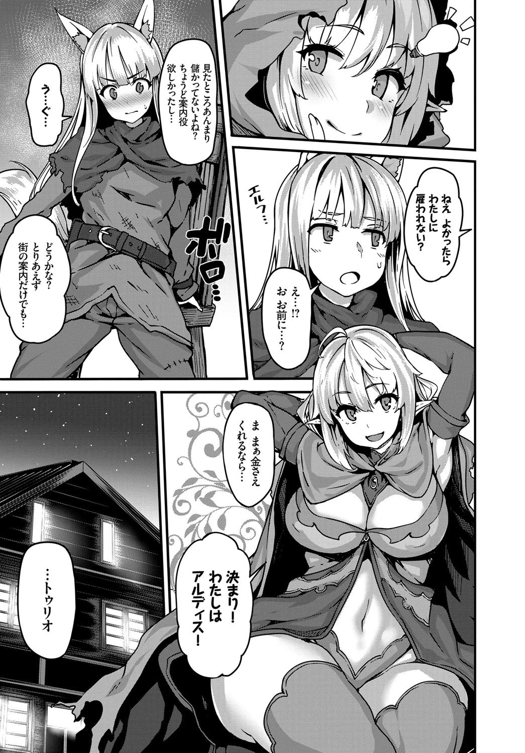 おねショタ作家のエルフさんページ5