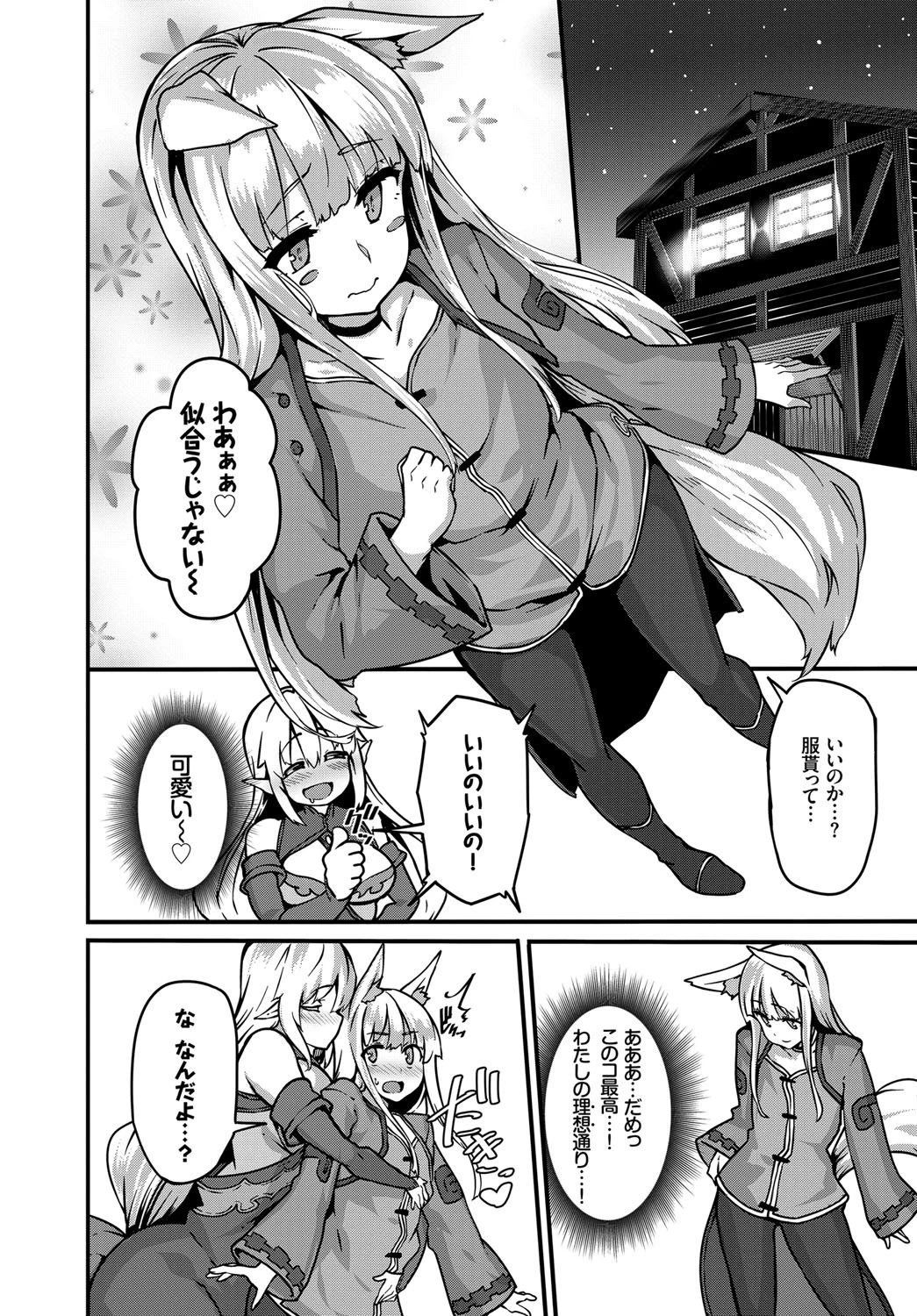 おねショタ作家のエルフさんページ6