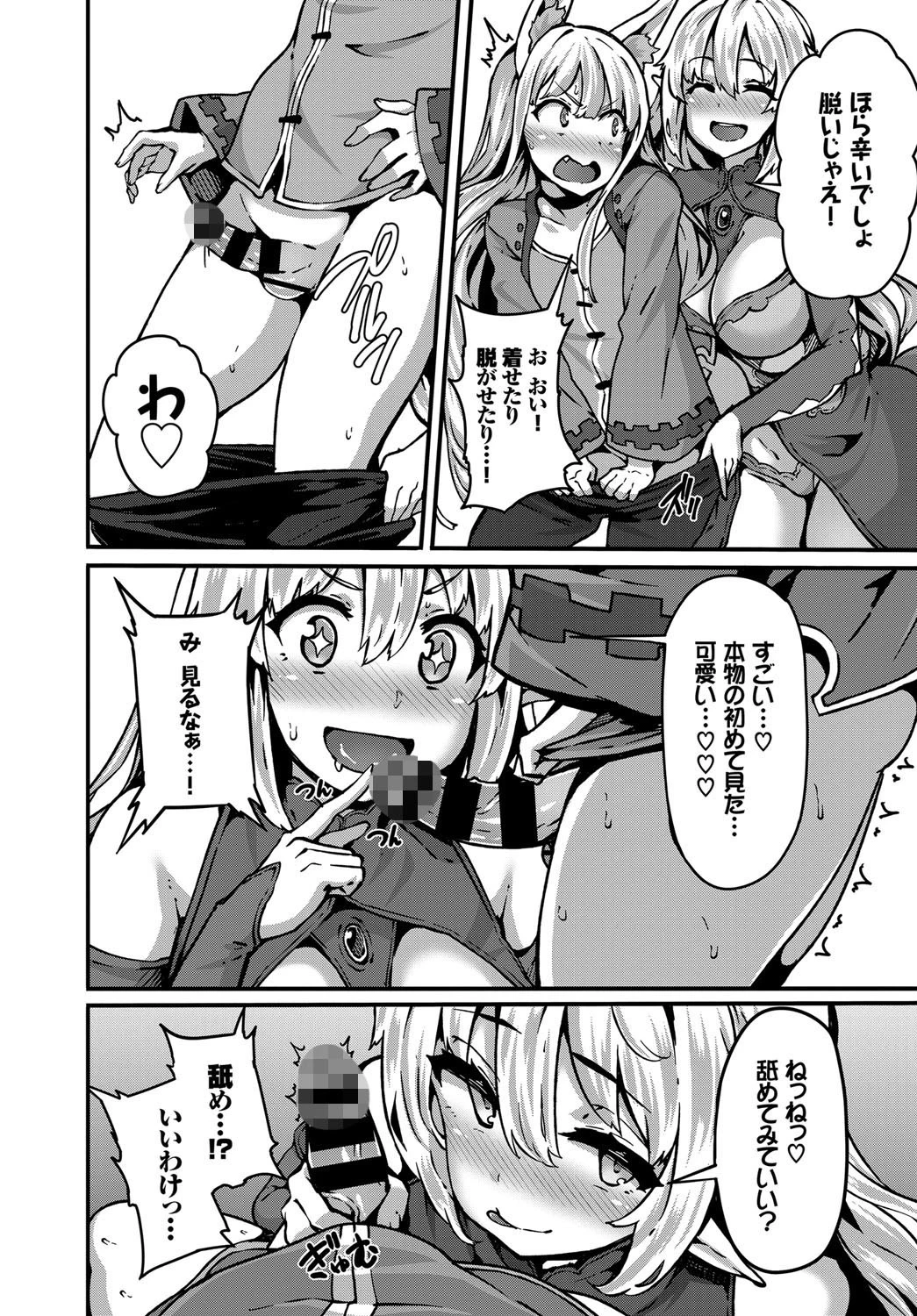 おねショタ作家のエルフさんページ8