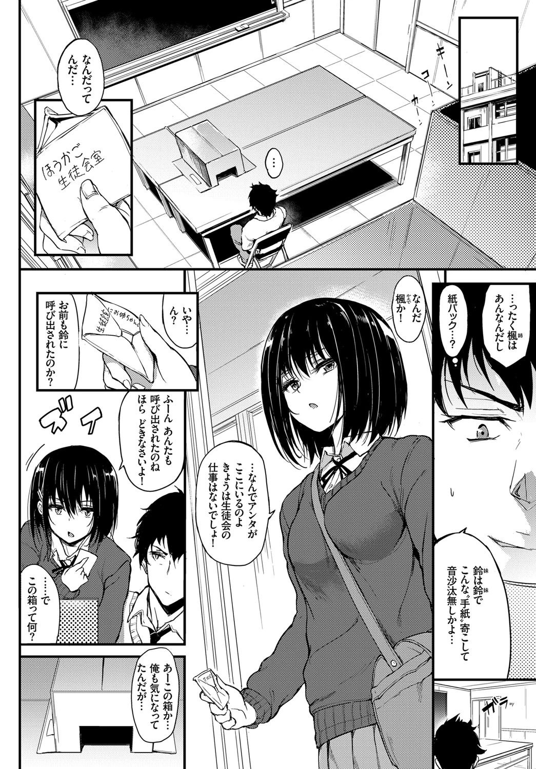 楓と鈴ページ2