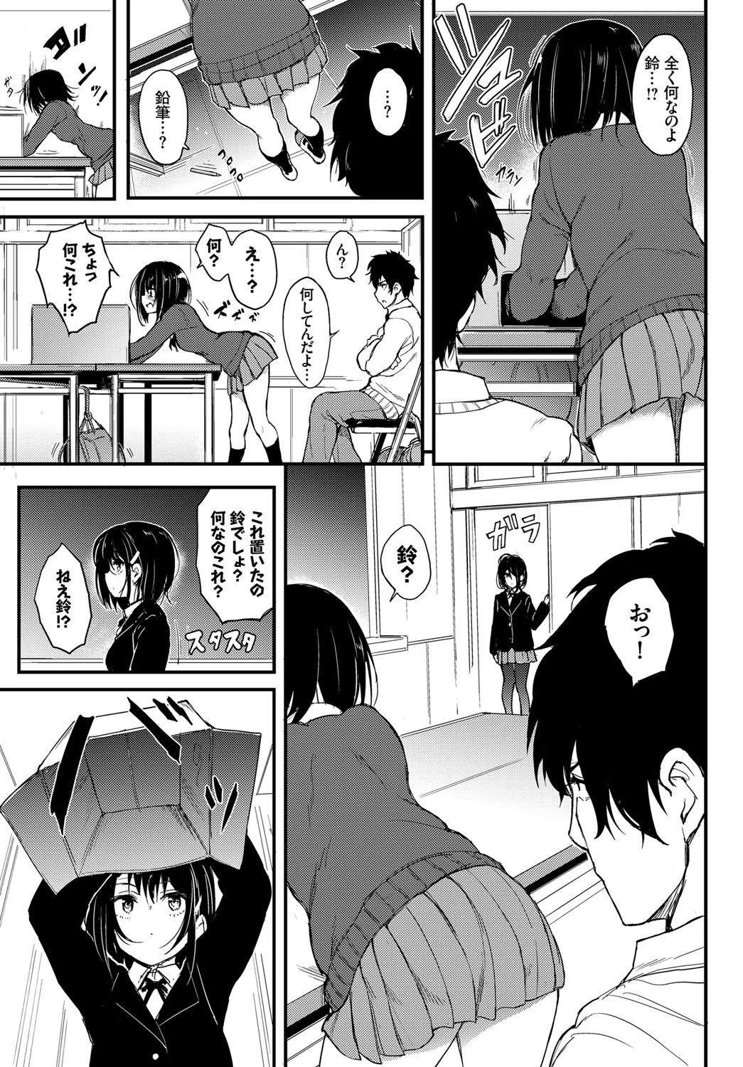 楓と鈴ページ3