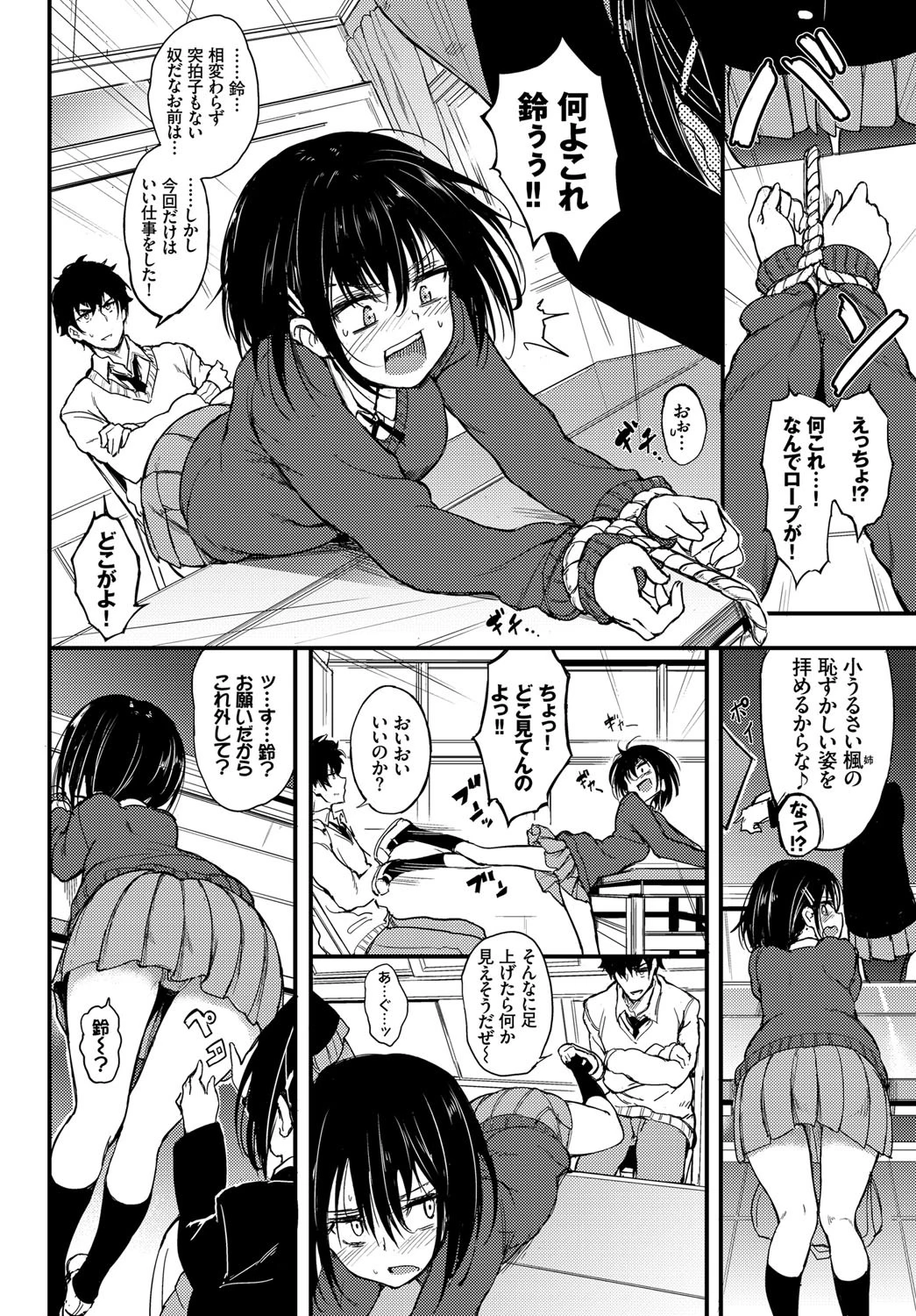 楓と鈴ページ4