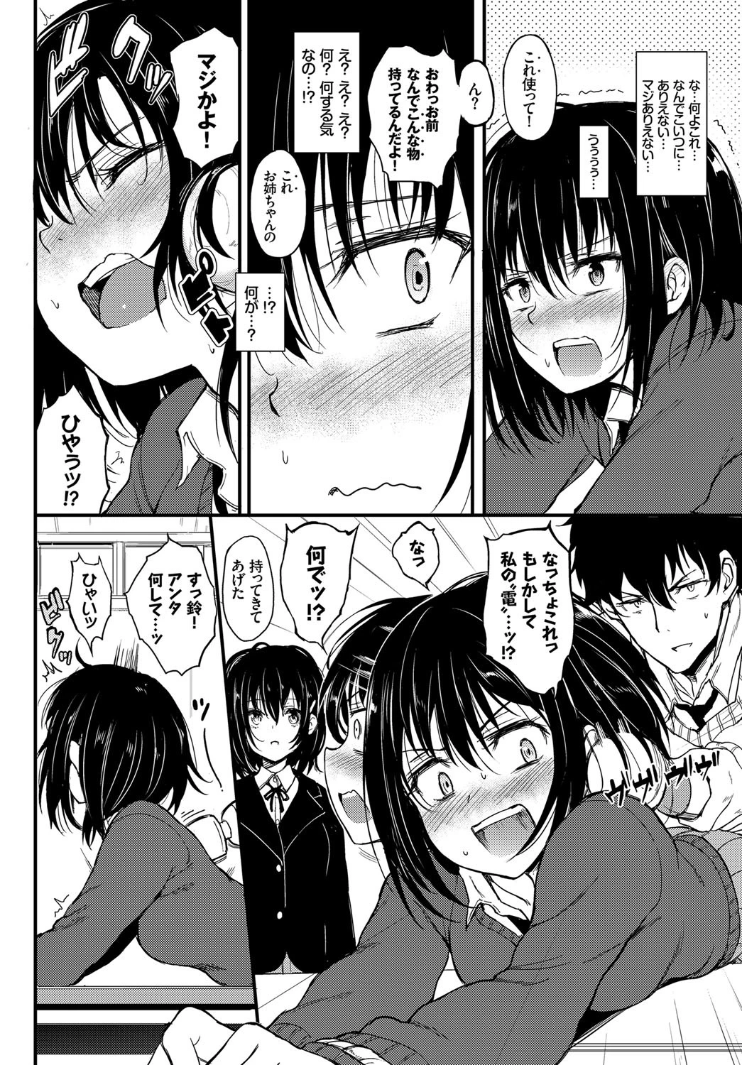 楓と鈴ページ6