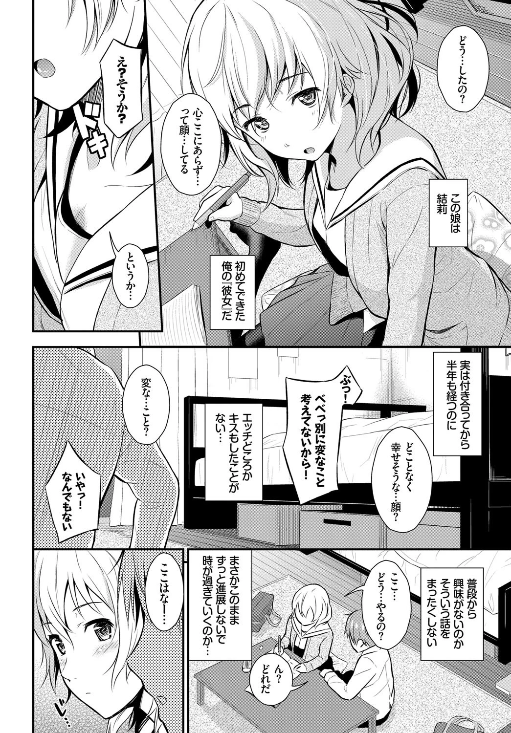 Little courageページ2