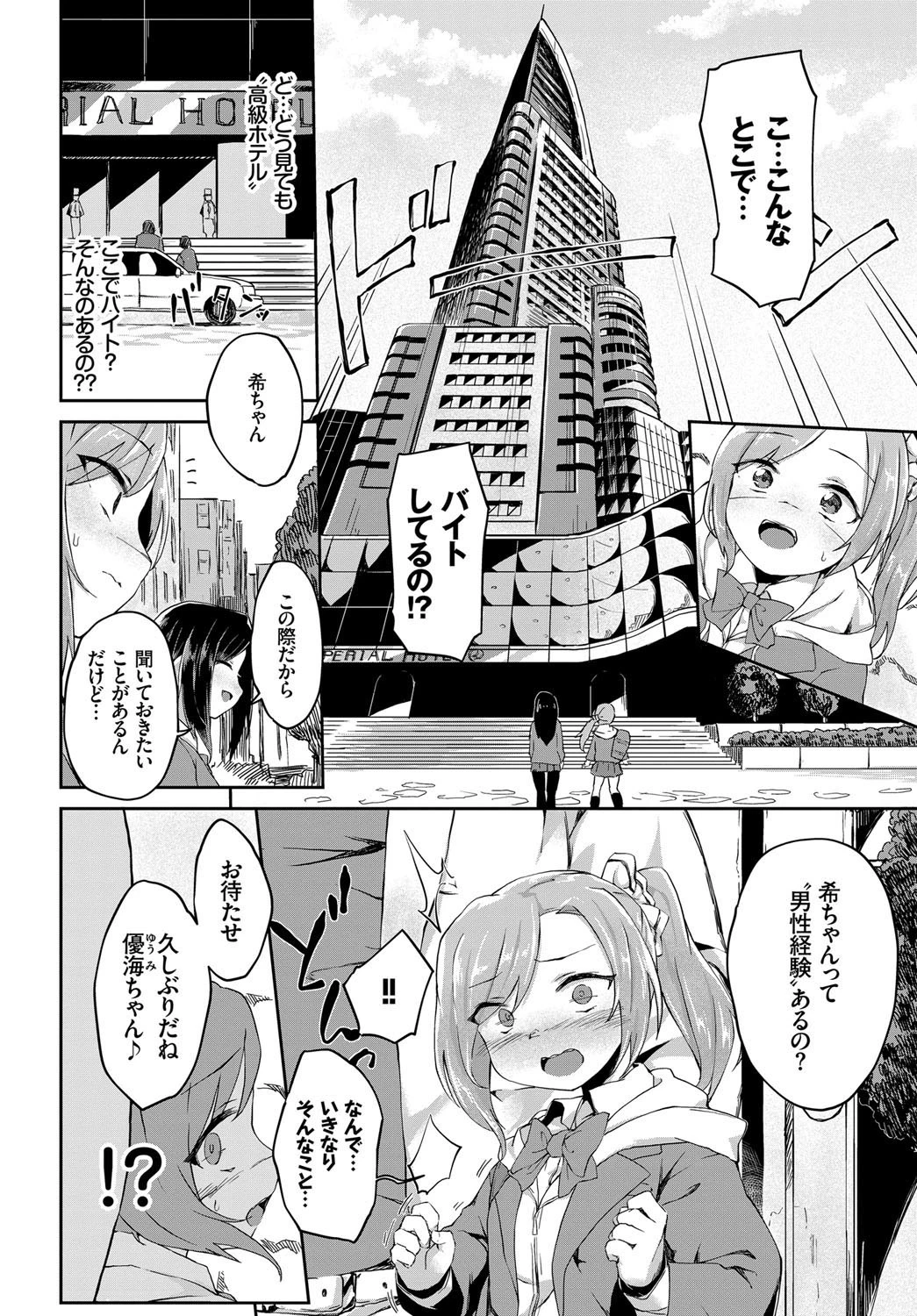 はじめてのバイト!ページ2
