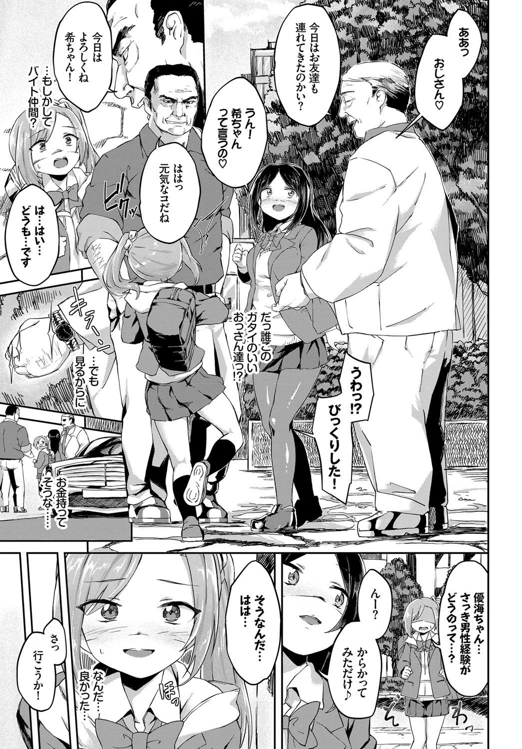 はじめてのバイト!ページ3