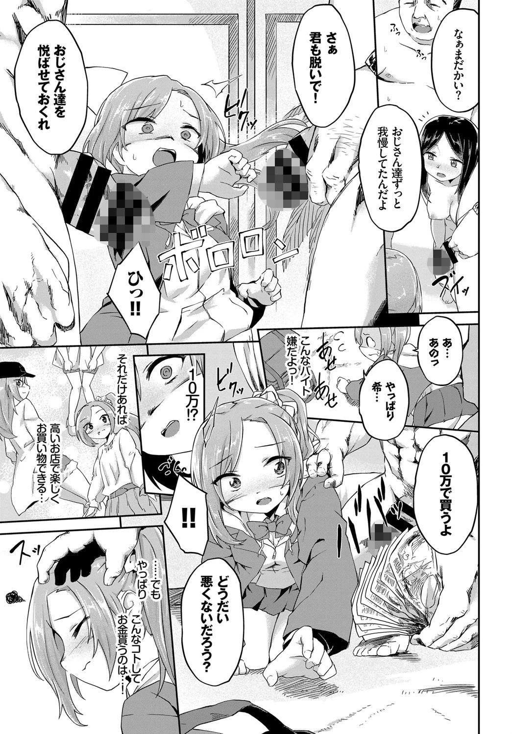 はじめてのバイト!ページ5