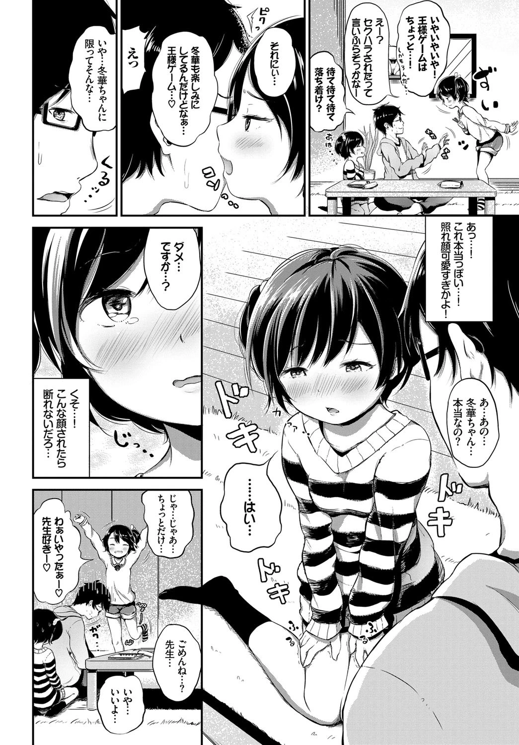 王様のいいなりページ2