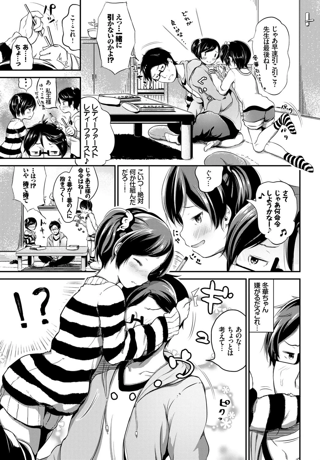 王様のいいなりページ3