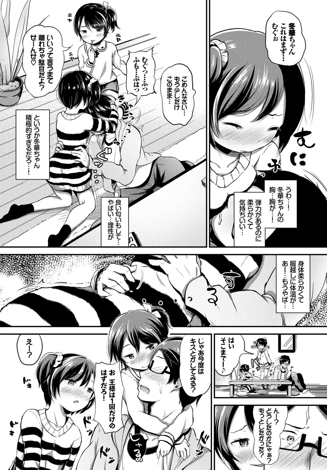 王様のいいなりページ4
