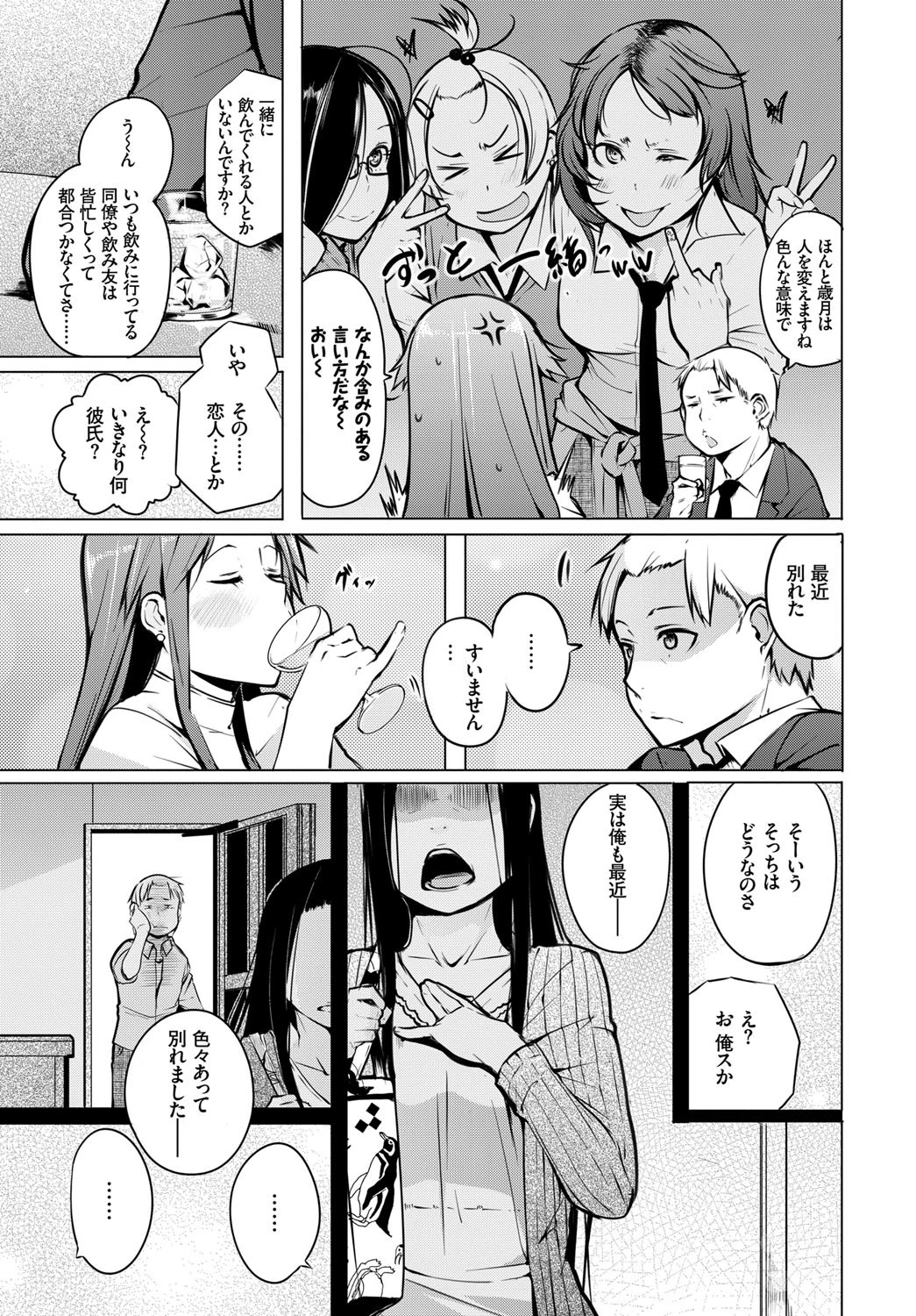 チャーム・ポイントページ3