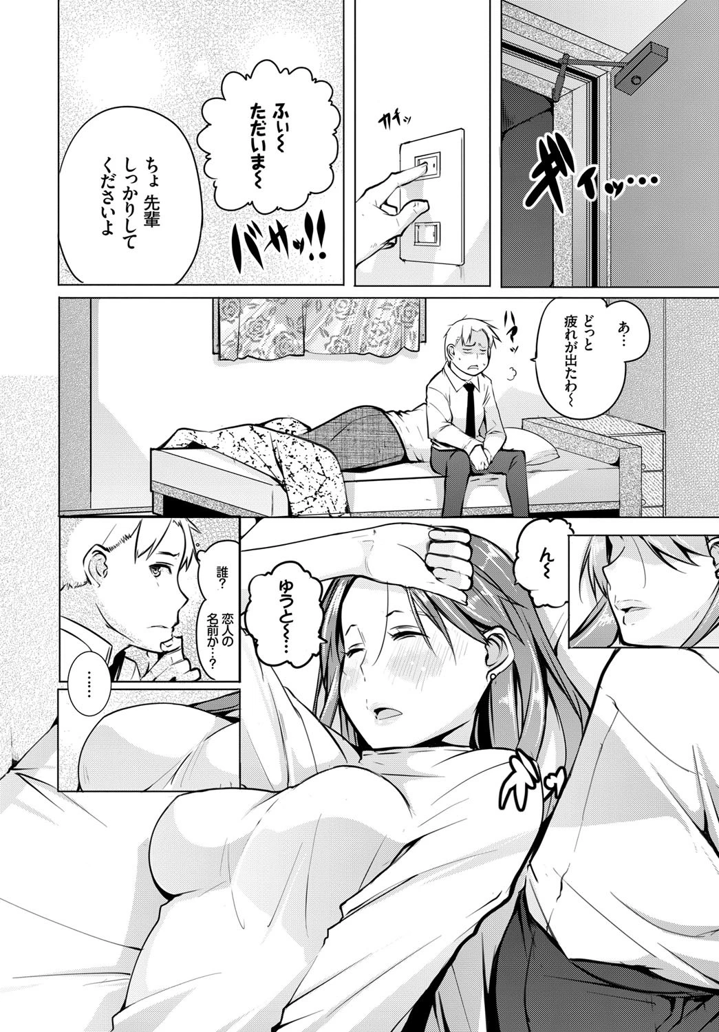 チャーム・ポイントページ6