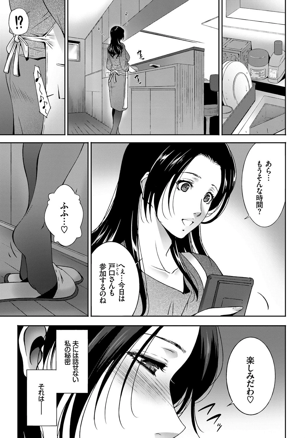 誰が為に妻は喘くページ3