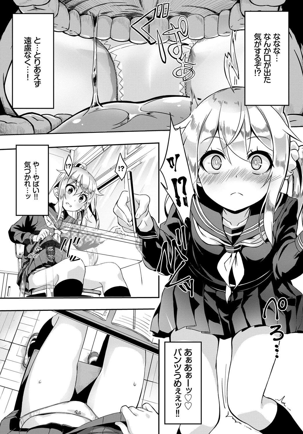 スカートの中はファンタジーページ4