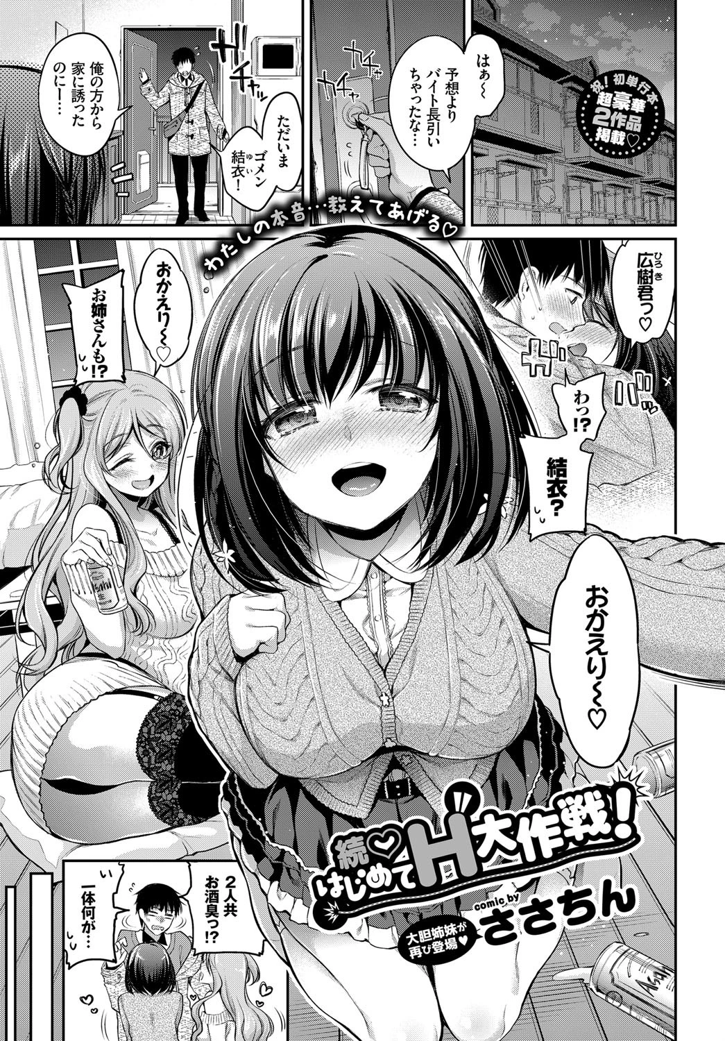 COMIC BAVEL 2018年4月号ページ5