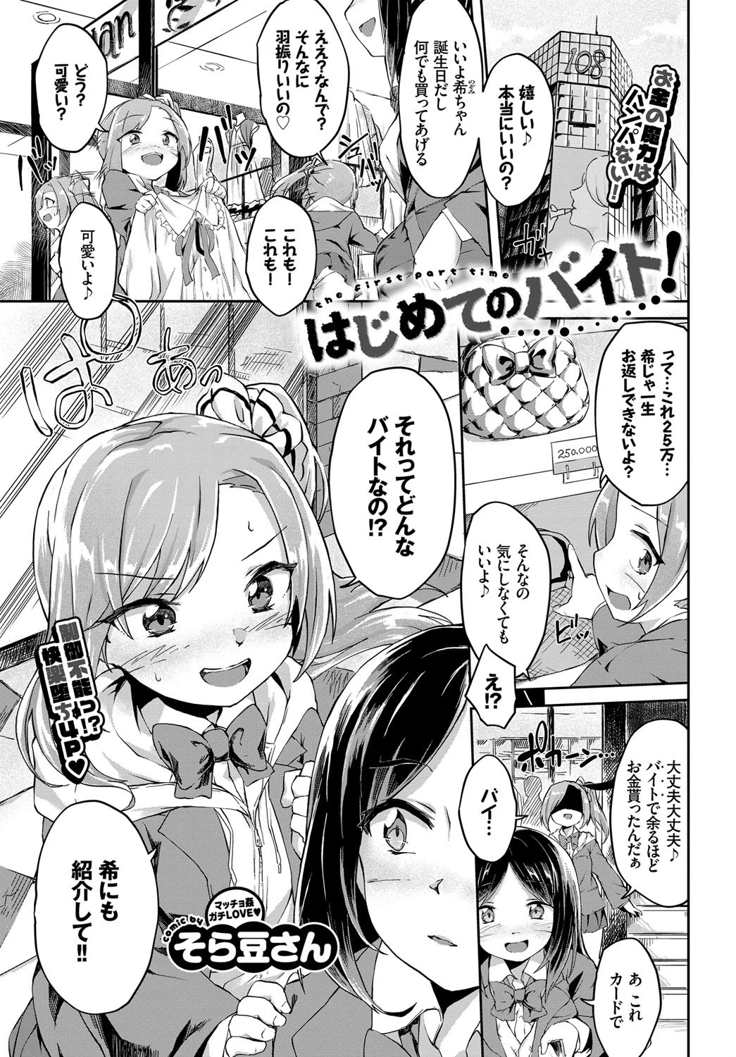 COMIC BAVEL 2018年4月号ページ14