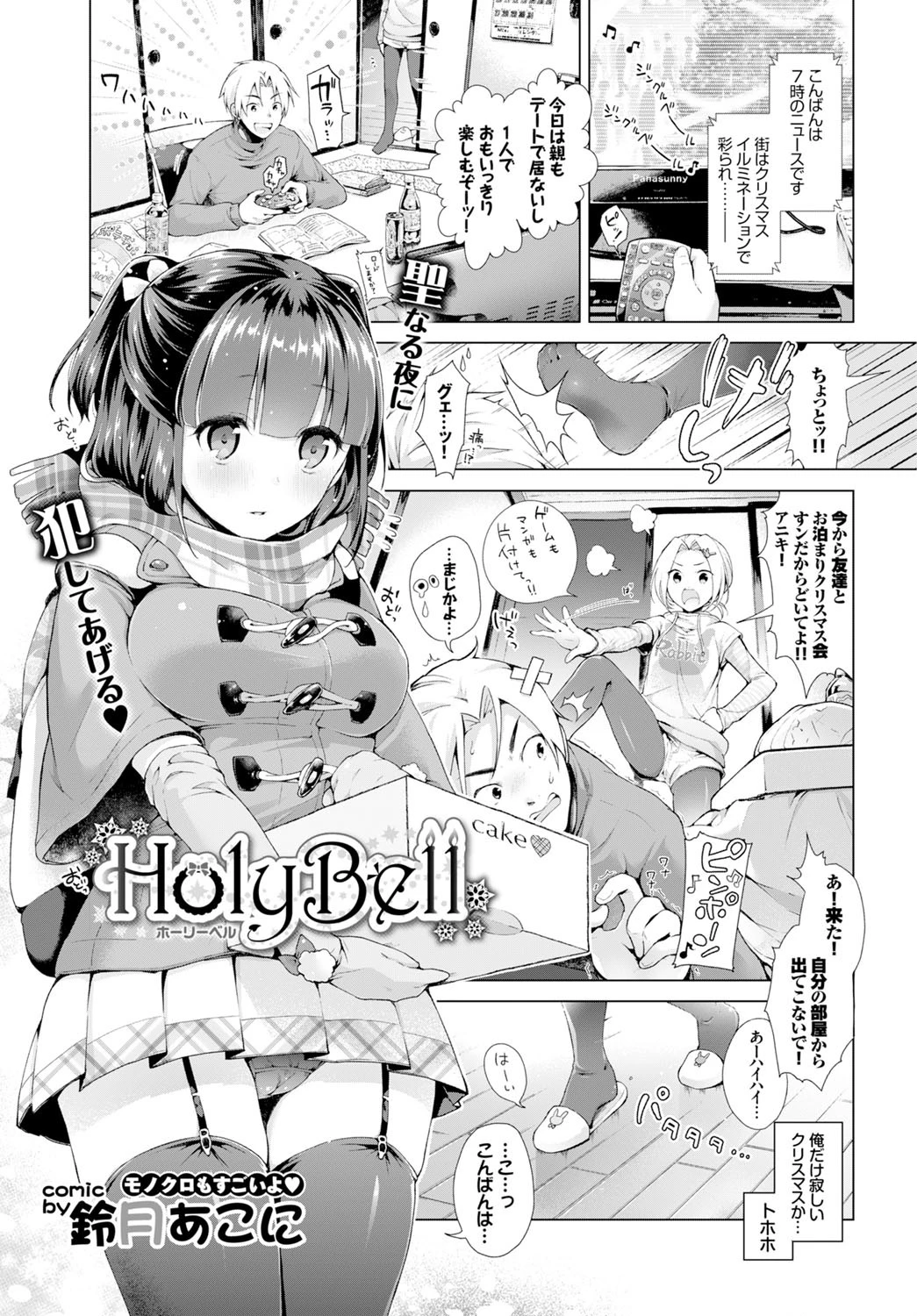 COMIC BAVEL 2018年4月号ページ21