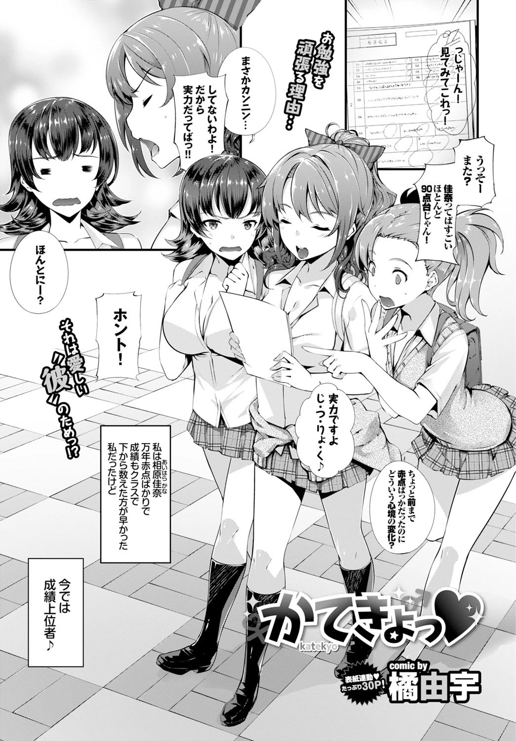 COMIC BAVEL 2018年4月号ページ24