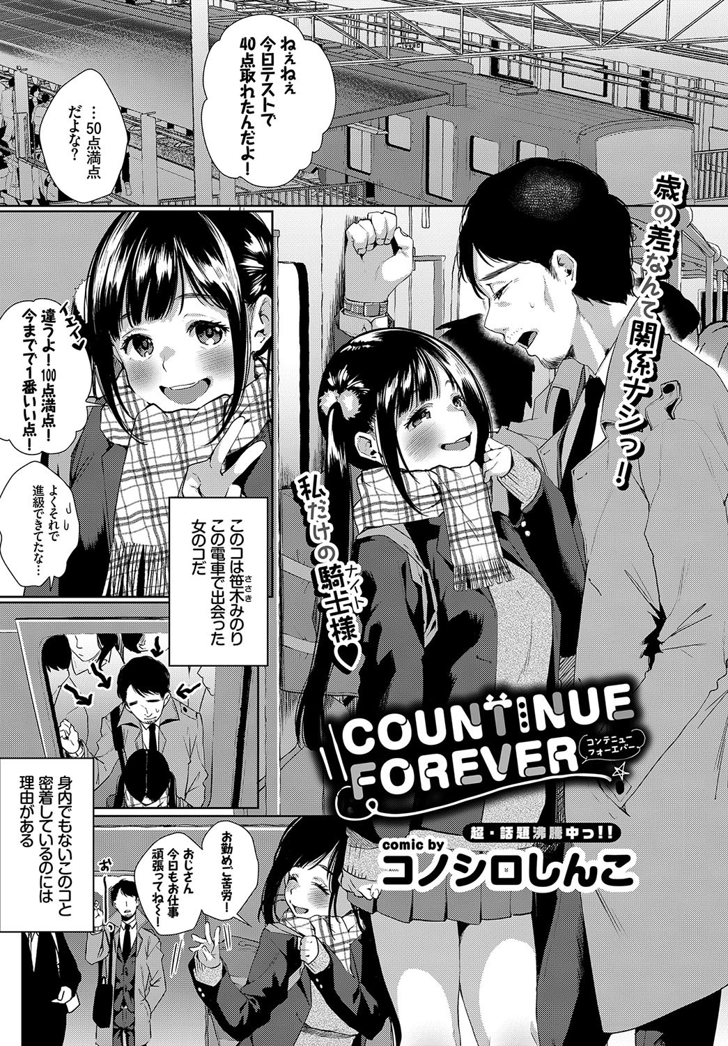 COMIC BAVEL 2018年5月号ページ7