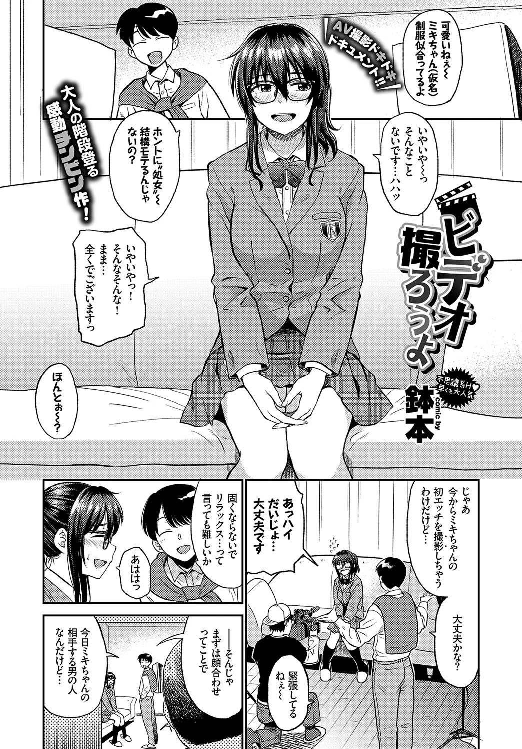 COMIC BAVEL 2018年5月号ページ8