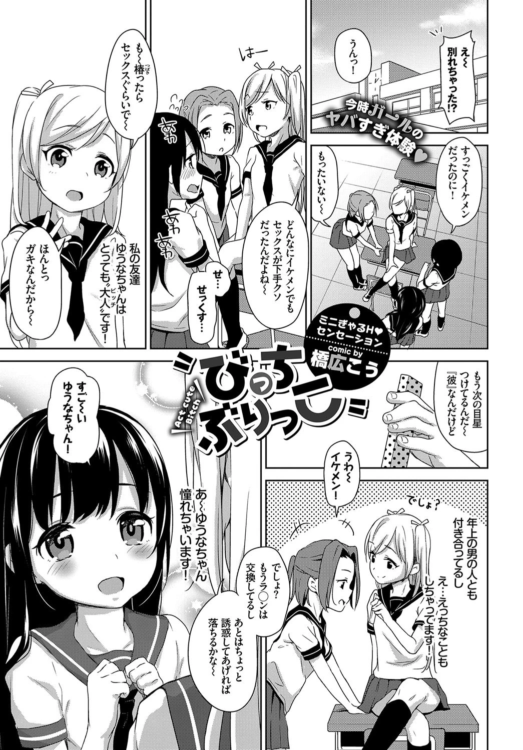 COMIC BAVEL 2018年5月号ページ11