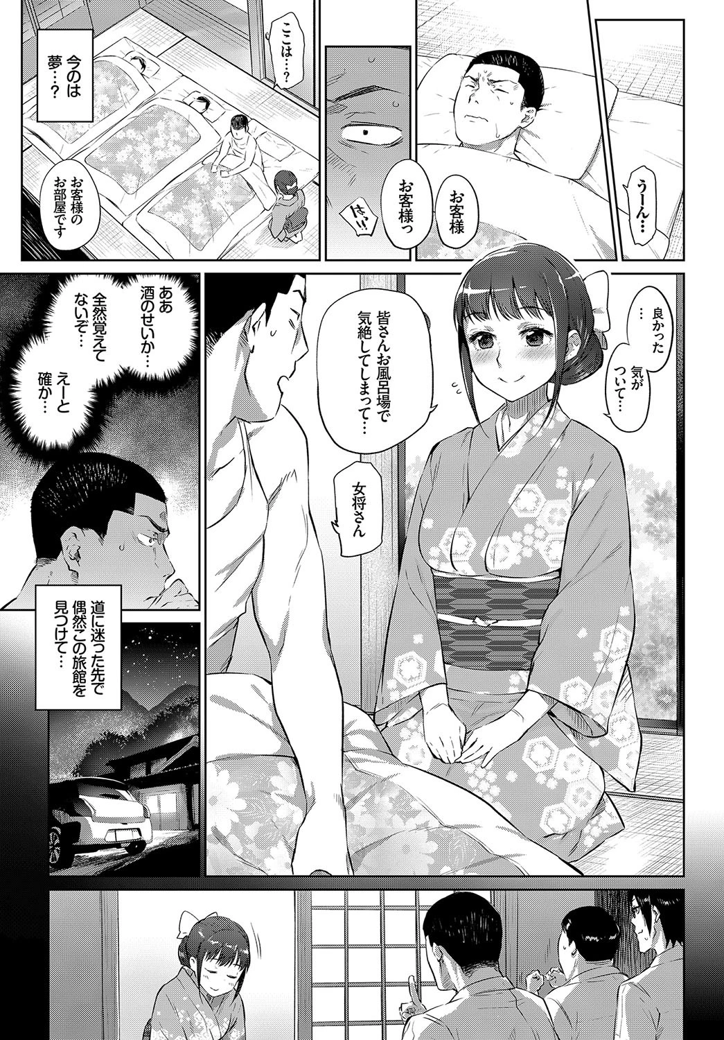 お泊りは妖界荘へページ5