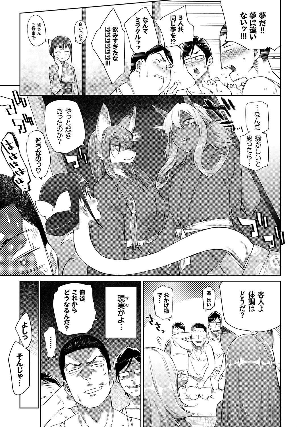 お泊りは妖界荘へページ7