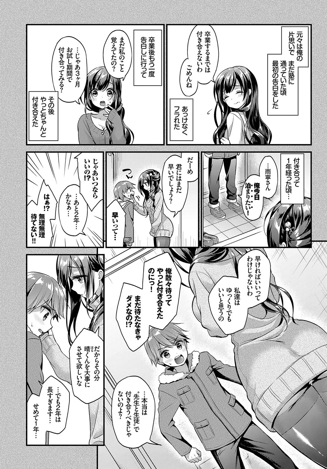 年上彼女ページ2