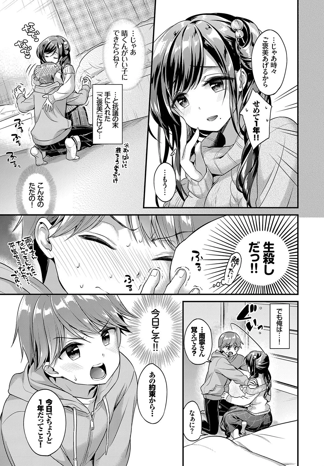 年上彼女ページ3
