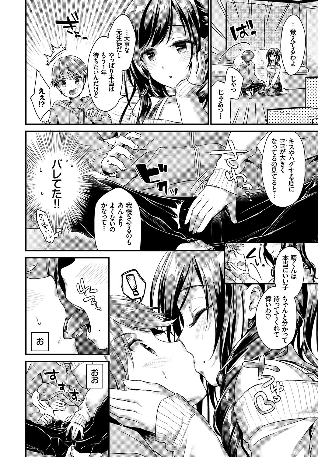 年上彼女ページ4