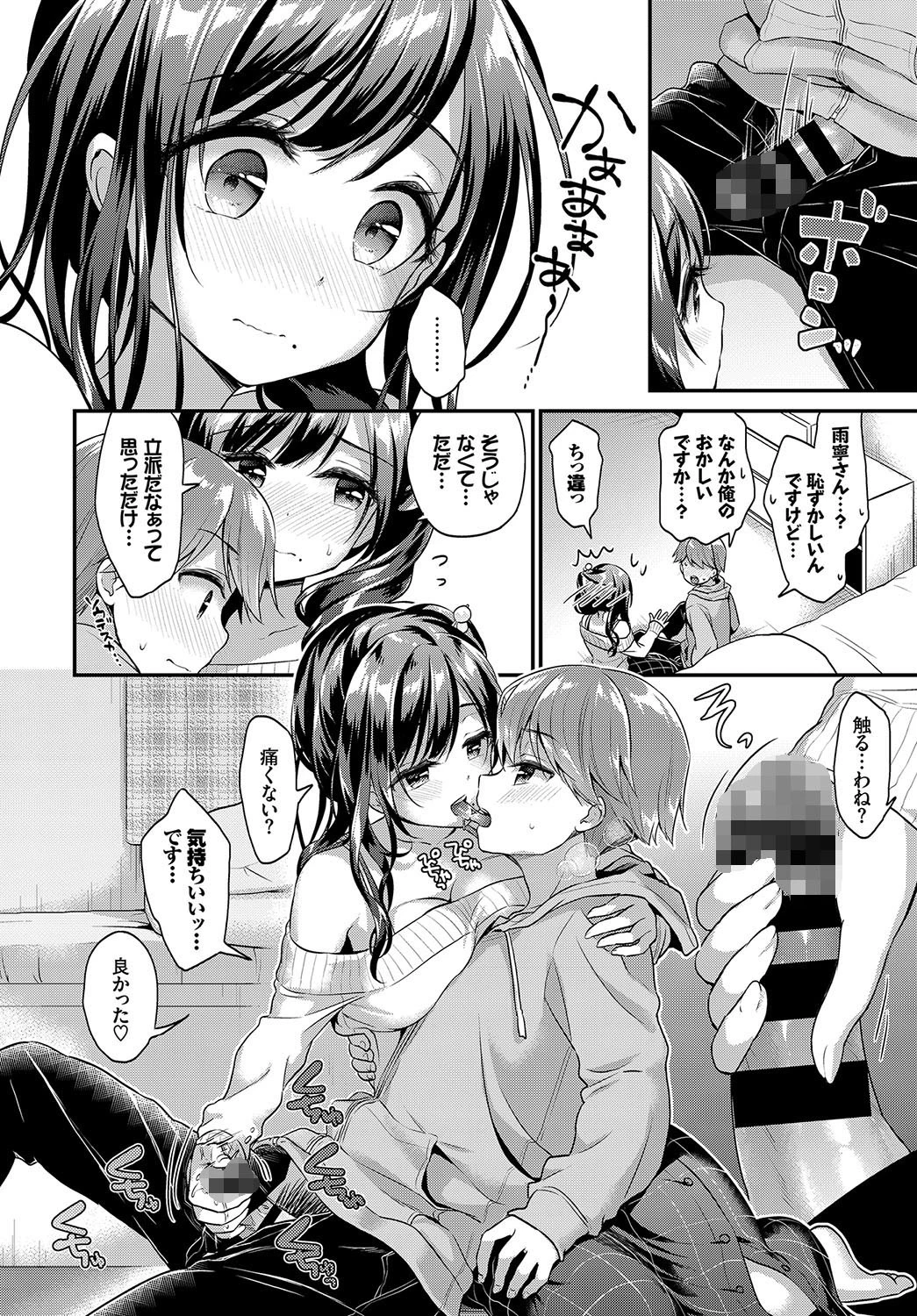 年上彼女ページ6