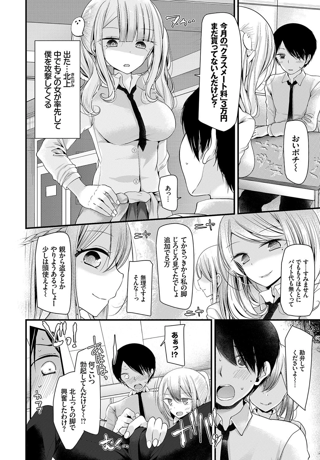 オナホ教室ページ2