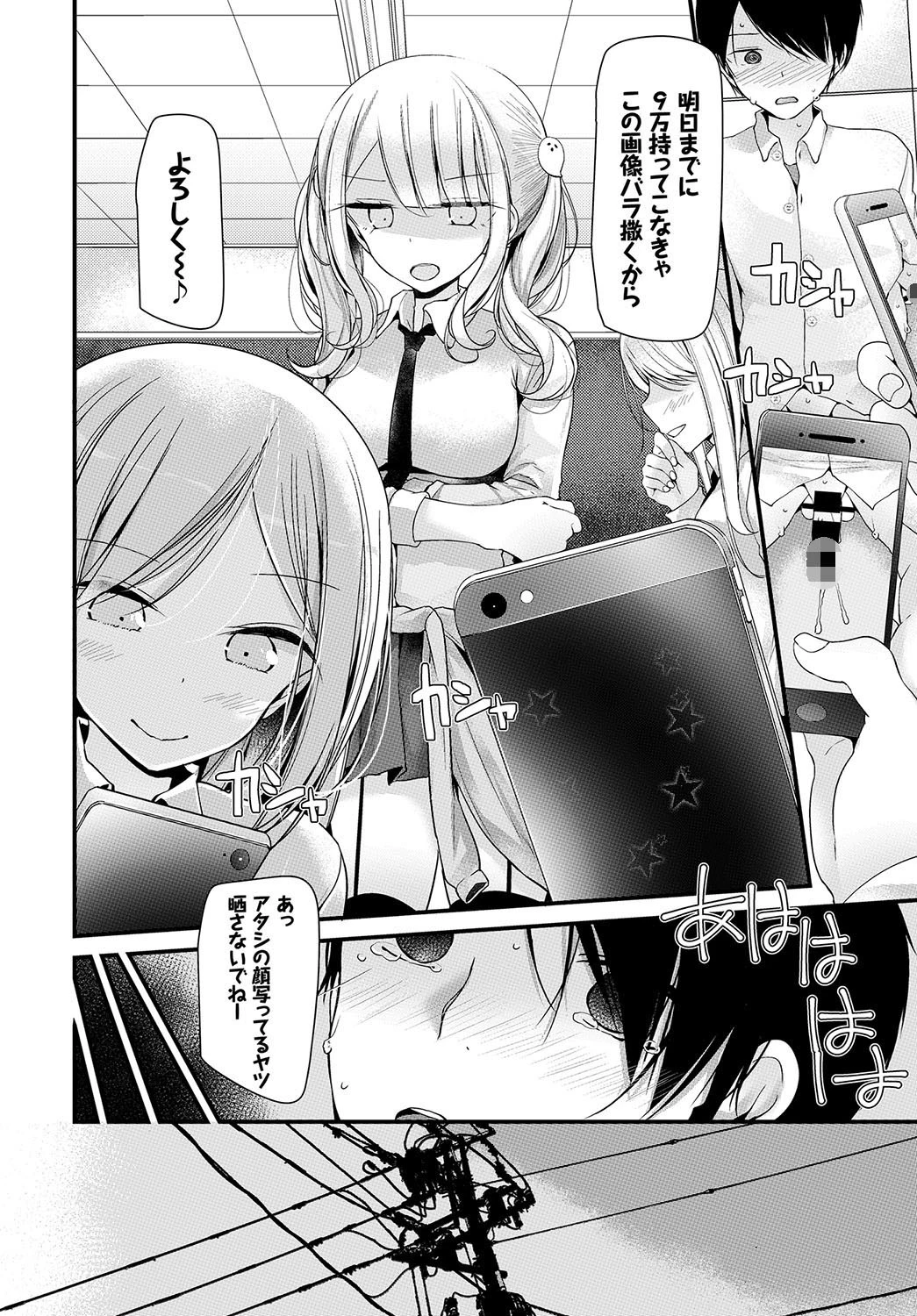 オナホ教室ページ6