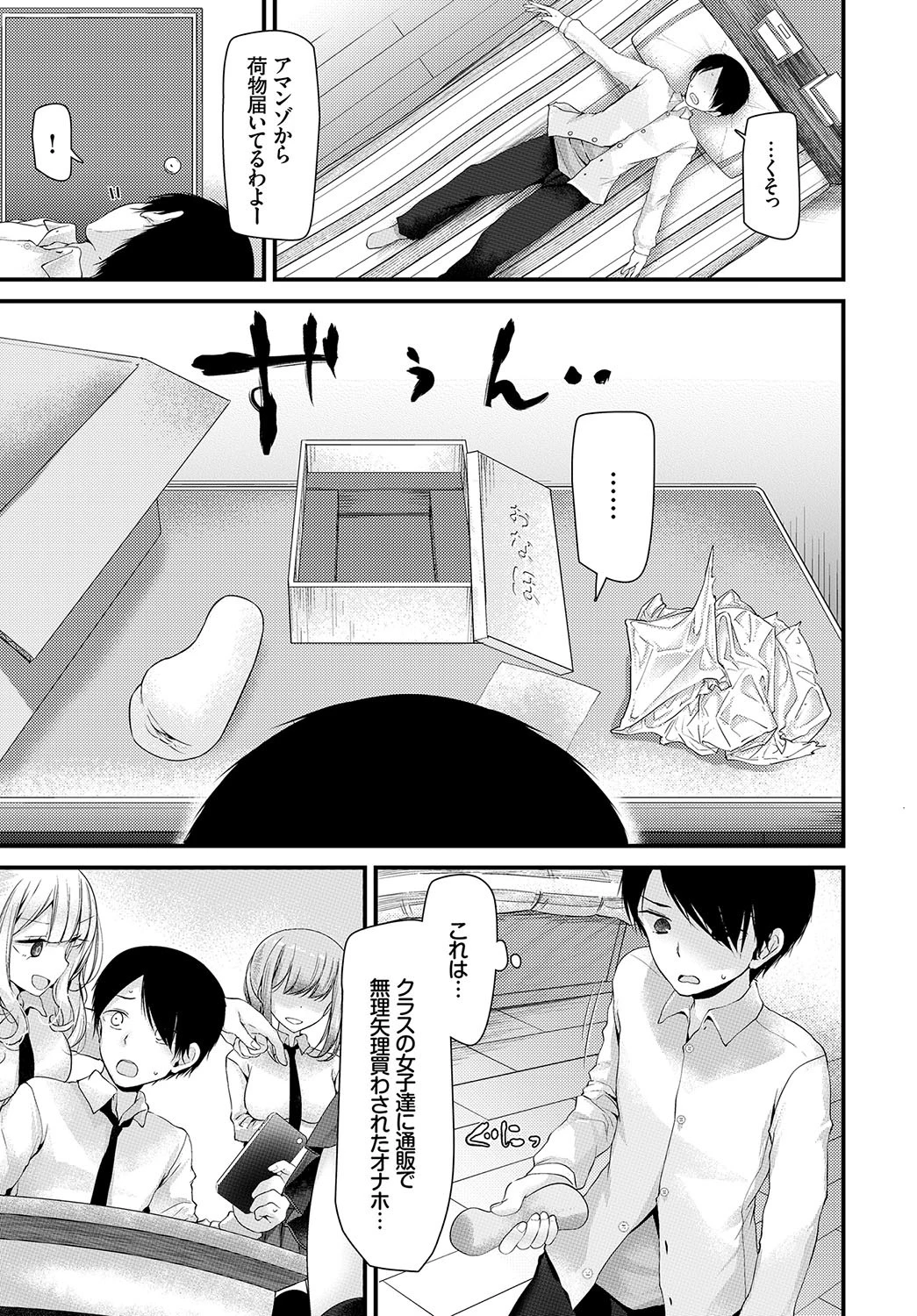 オナホ教室ページ7