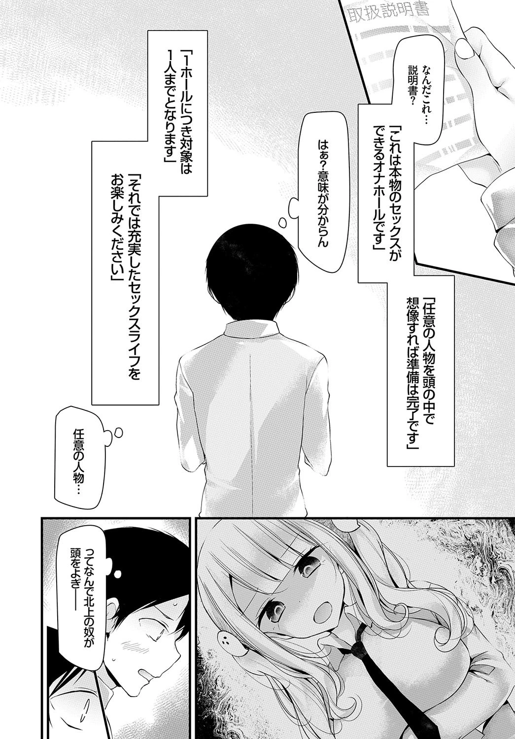 オナホ教室ページ8