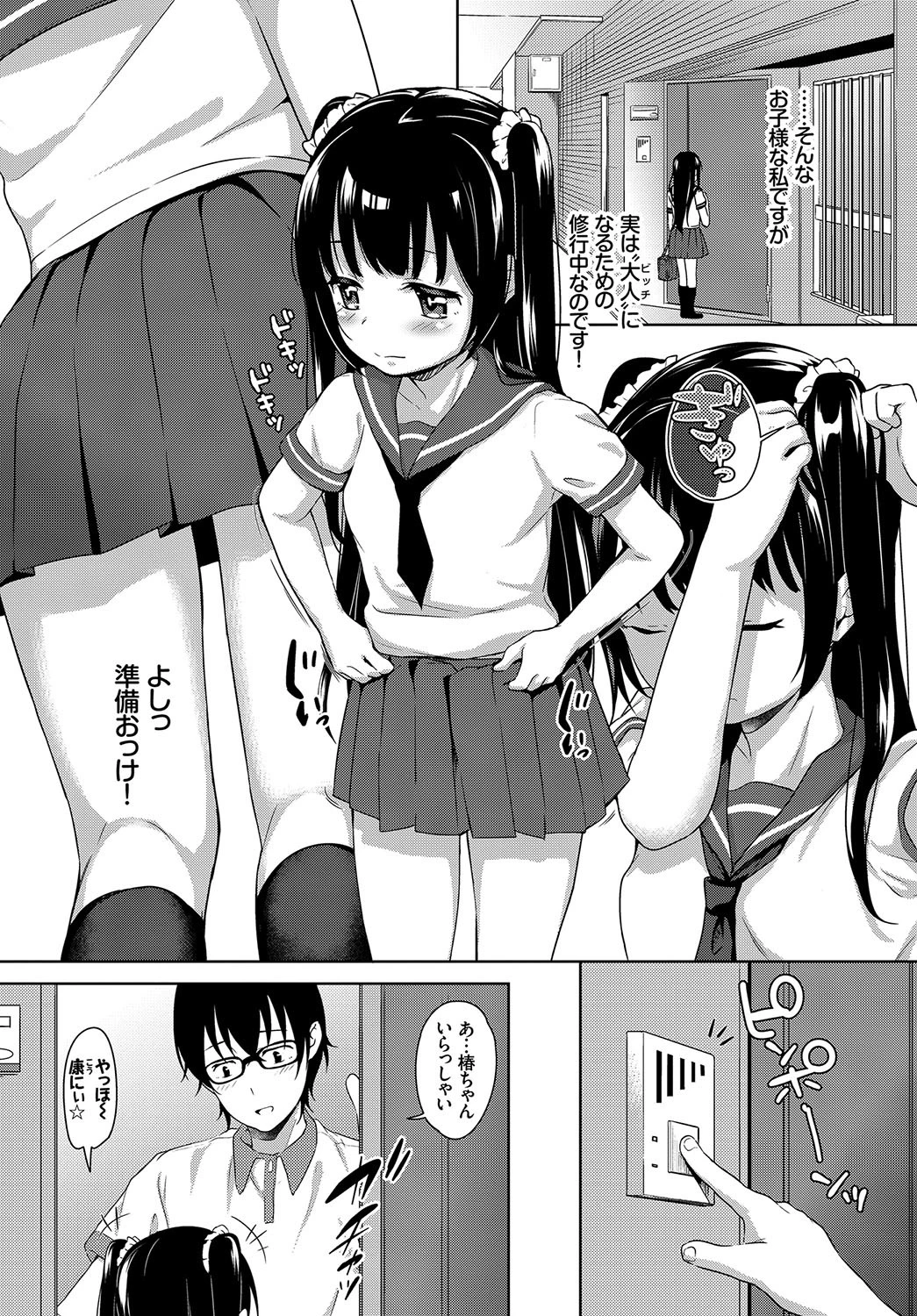びっちぶりっこページ2