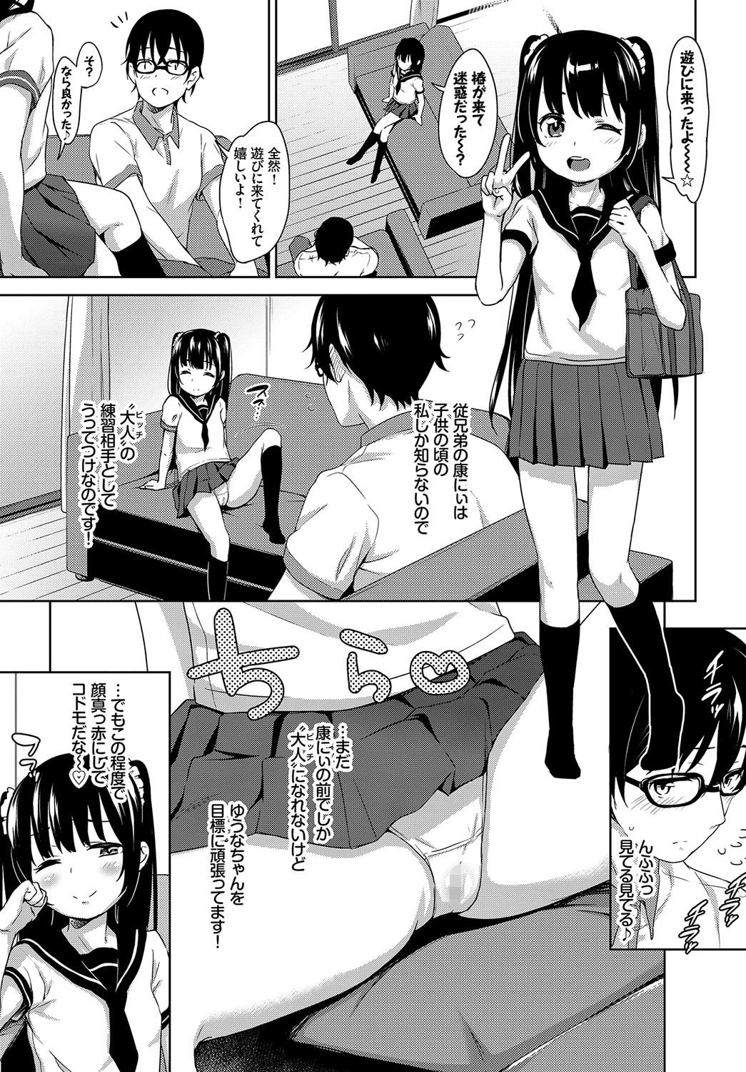 びっちぶりっこページ3