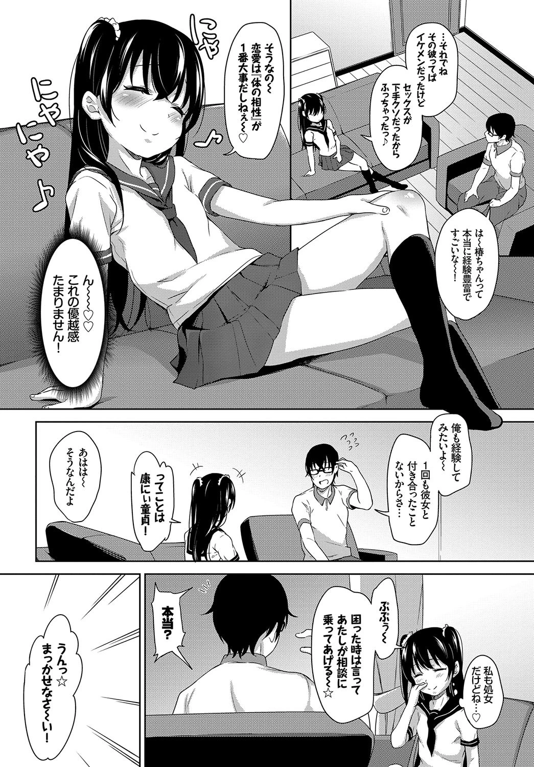 びっちぶりっこページ4