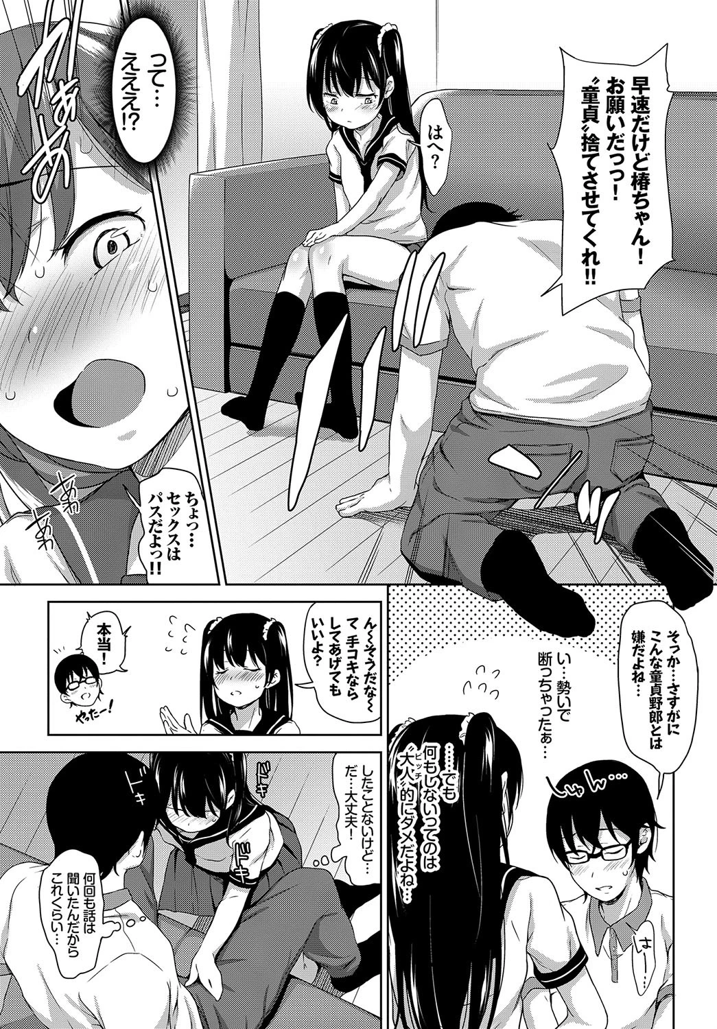 びっちぶりっこページ5