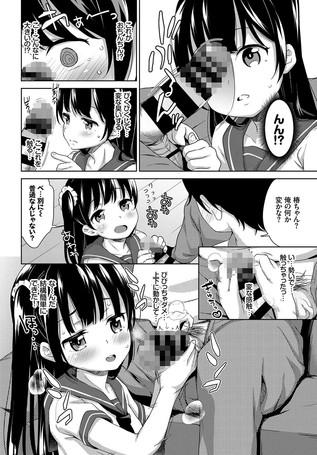 びっちぶりっこページ6
