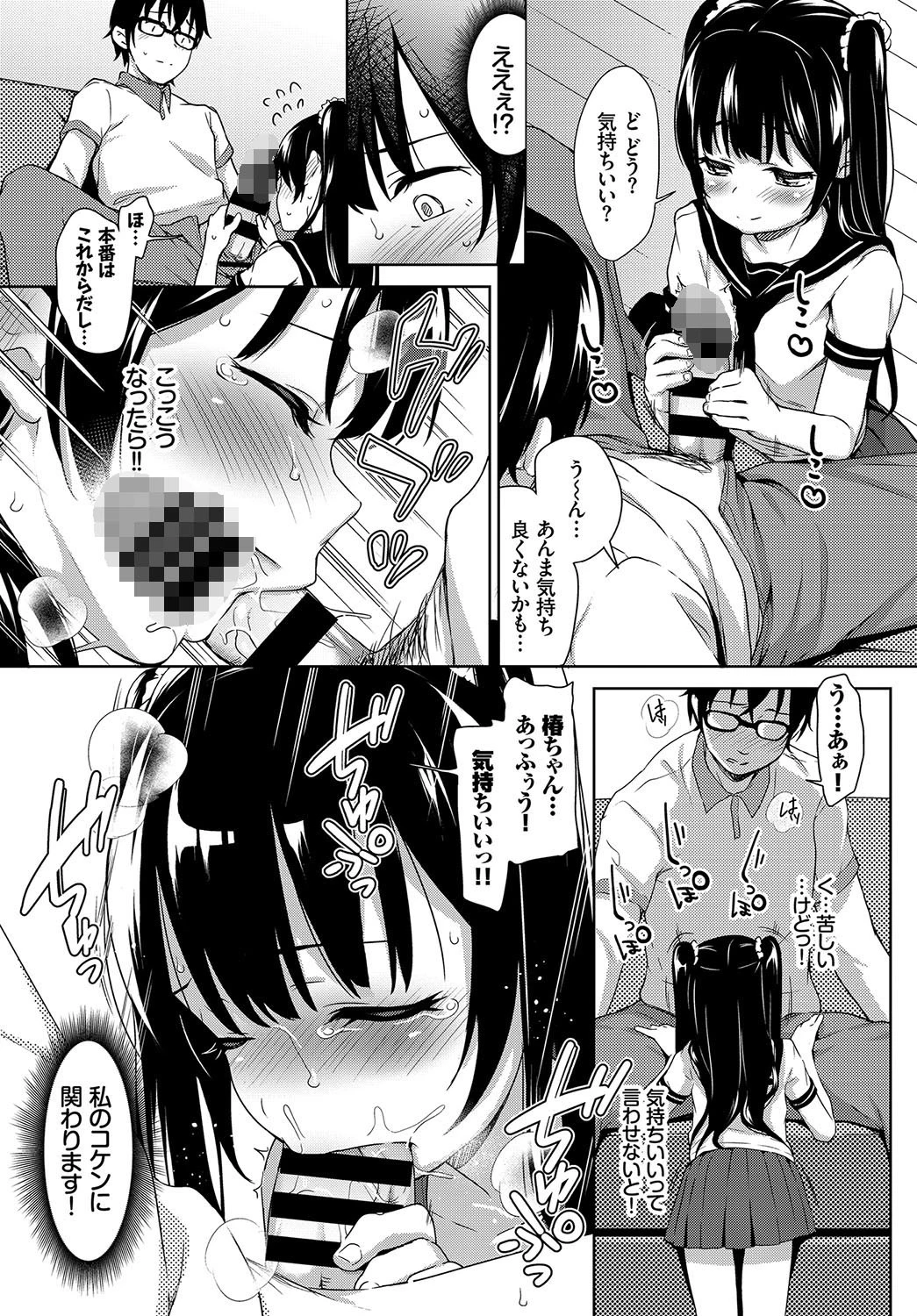 びっちぶりっこページ7