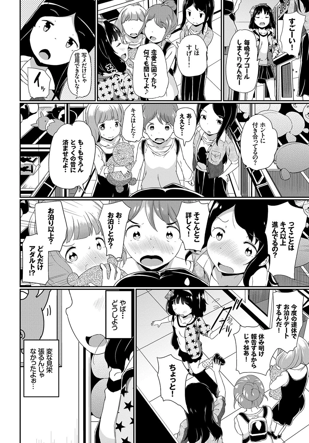 ホンモノカレシページ2